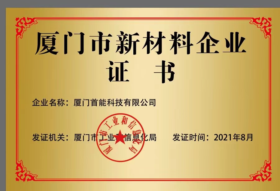 2021年度廈門市新材料企業